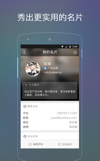 蜂会iPhone版 V3.1