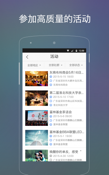 蜂会iPhone版 V3.1