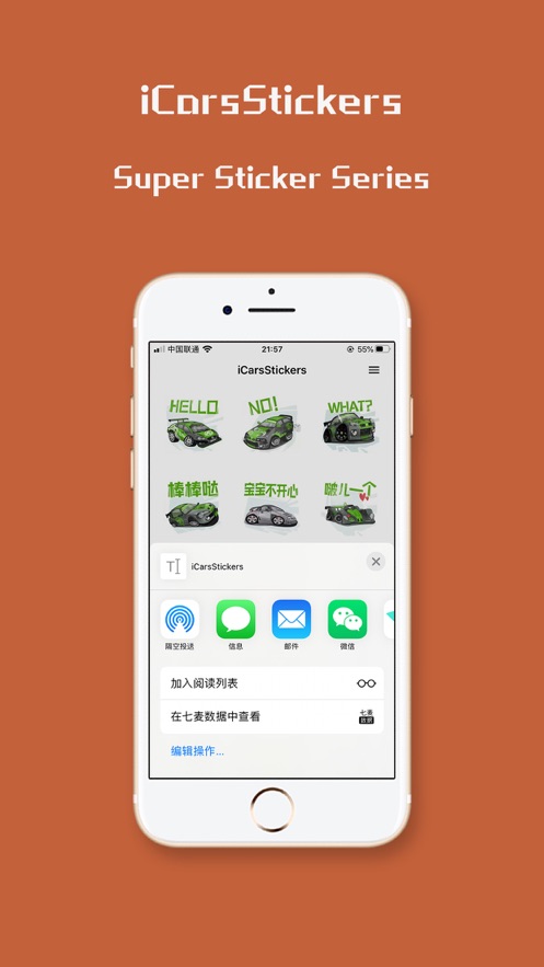 iCarsStickersiPhone版 V1.5