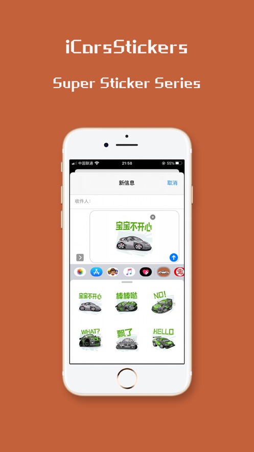 iCarsStickersiPhone版 V1.5