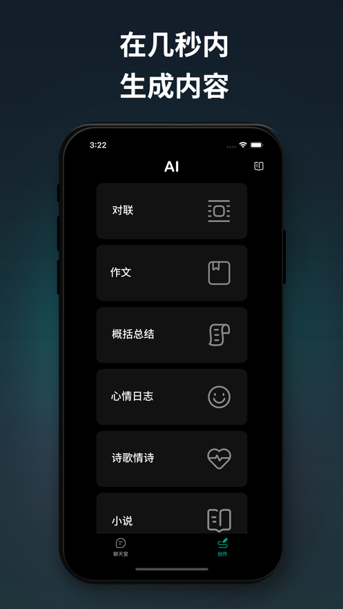 Chat AIiPhone版 V1.9