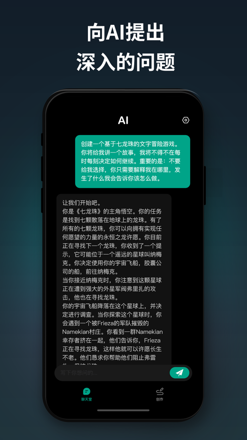 Chat AIiPhone版 V1.9