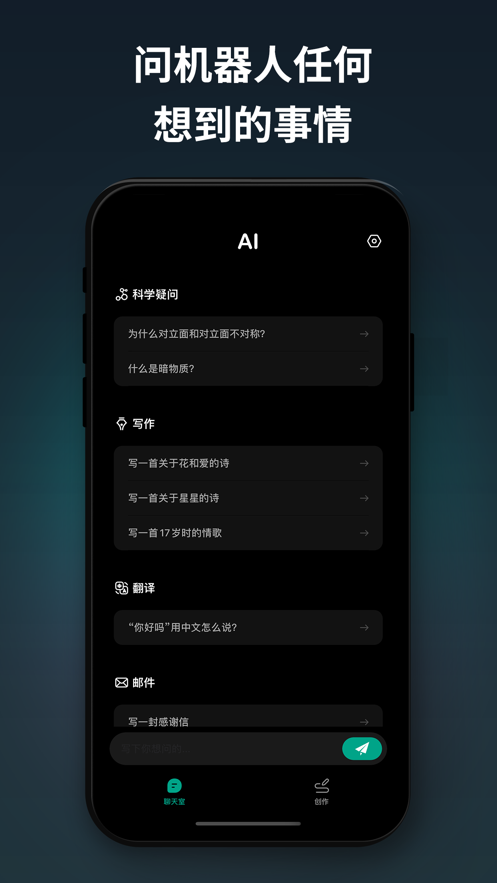 Chat AIiPhone版 V1.9