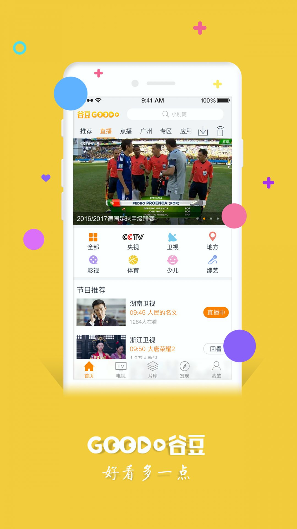 谷豆TV安卓破解版 V5.3.19