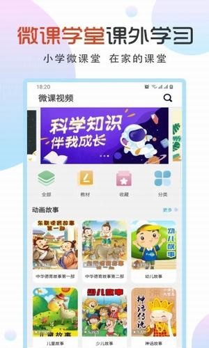 小学英语微课堂安卓版 V2.5.15