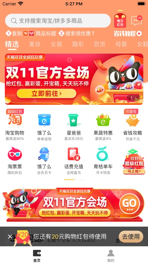 悦淘汇iPhone版 V1.3