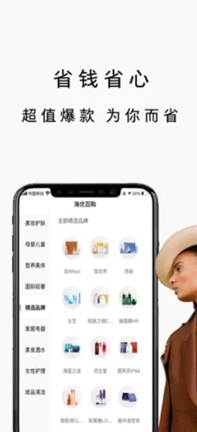 海优百购iPhone版 V1.4