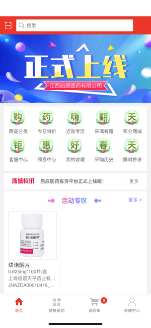 启辰医药iPhone版 V1.0.1