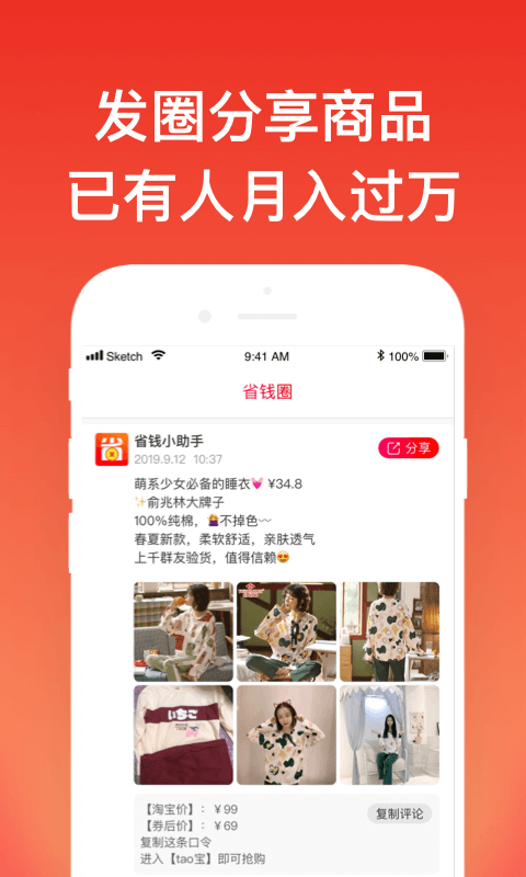 指尖省钱iPhone版 V2.8