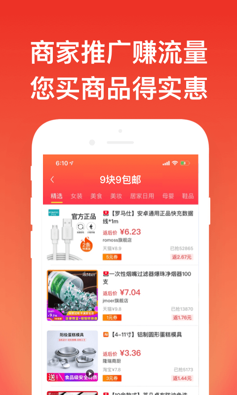 指尖省钱iPhone版 V2.8