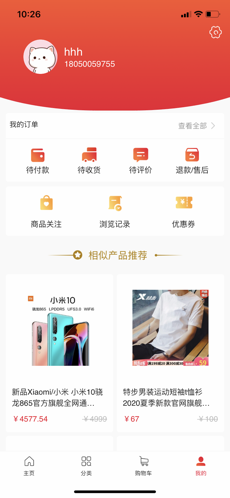 即刻有券iPhone版 V1.5