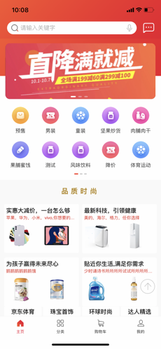 即刻有券iPhone版 V1.5