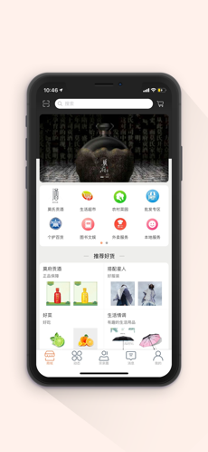 百家舒购iPhone版 V5.5.17