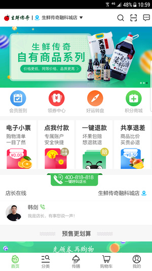 生鲜传奇iphone版 V1.9.0