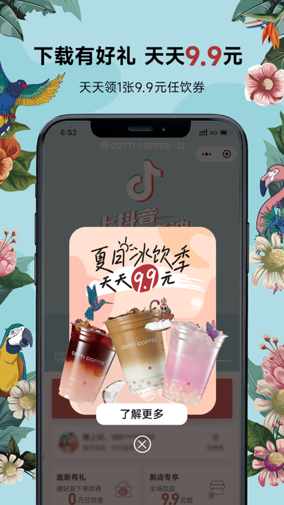 库迪咖啡iphone版 V1.2.3