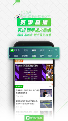 爱奇艺体育直播安卓版 V9.1.1