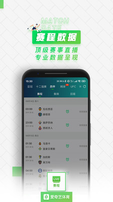 爱奇艺体育直播安卓版 V9.1.1