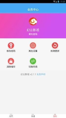 幻云影视安卓tv版 V2.1.1