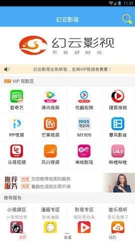 幻云影视安卓tv版 V2.1.1