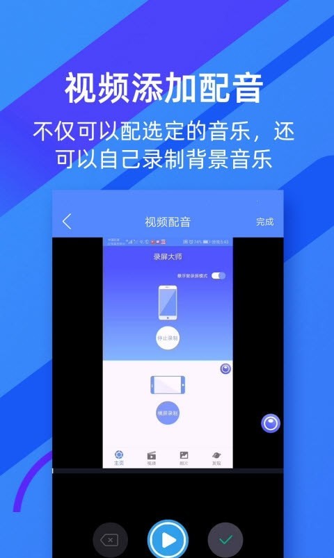 微商录屏大师安卓版 V3.8.4