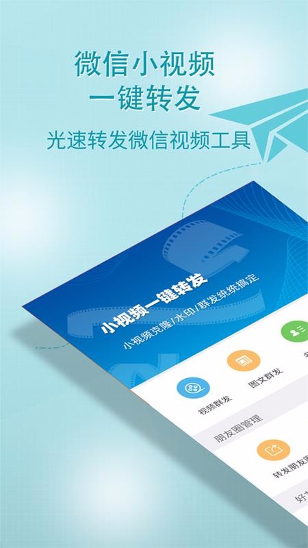 小视频一键转发安卓版 V2.2.20