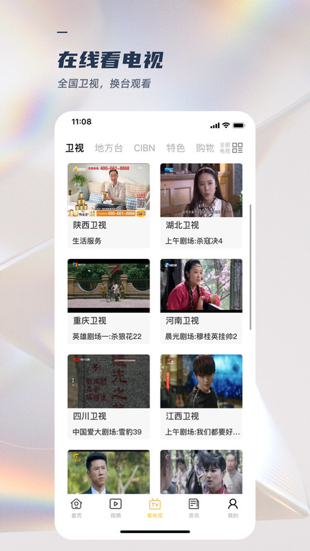 手机电视直播TV安卓版 V2.2.14