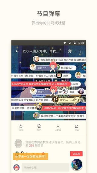 荔枝FM安卓版 V5.5.1