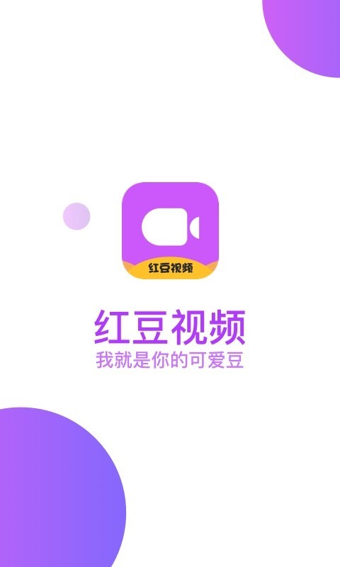 红豆视频iphone免费版 V2.0.3