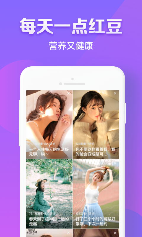 红豆视频iphone免费版 V2.0.3