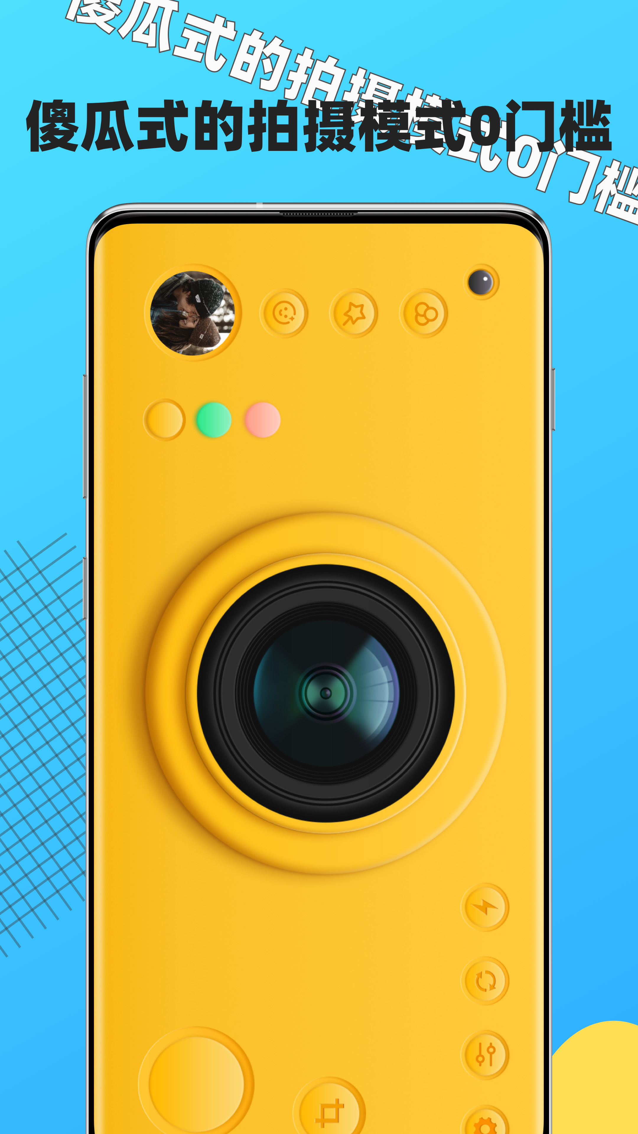 奶油相机安卓版 V1.0