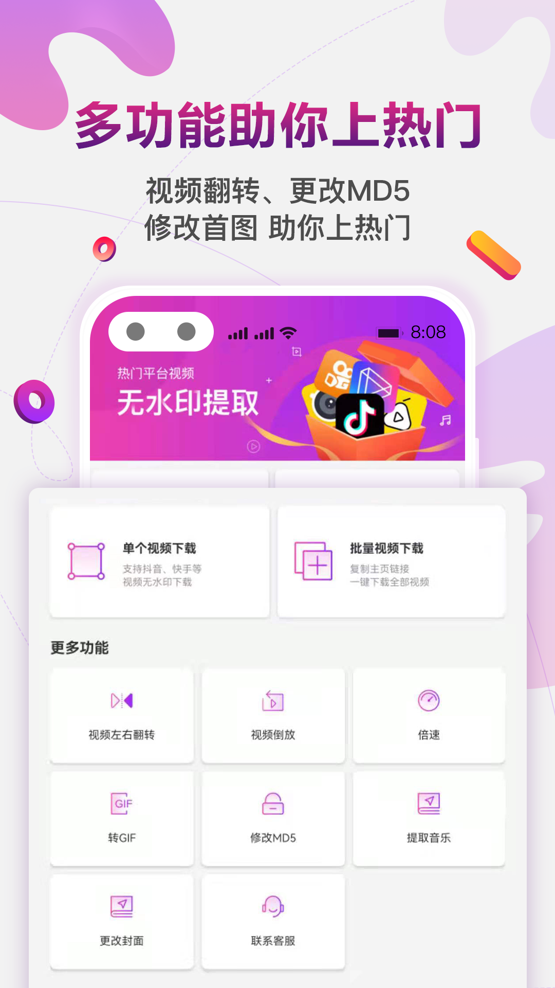 快抖免费去水印专业版 V1.4.0