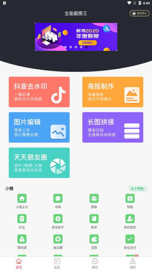 全能截图王免费版 V1.5.0