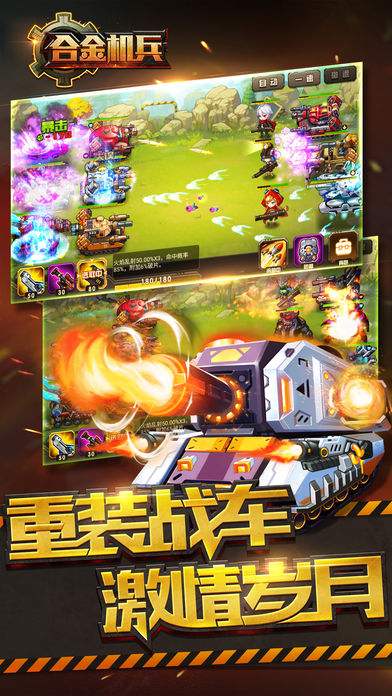 合金机兵iPhone版 V1.1.4