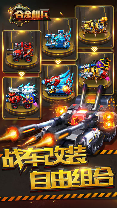 合金机兵iPhone版 V1.1.4