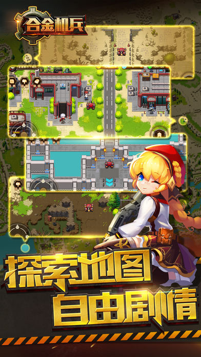 合金机兵iPhone版 V1.1.4