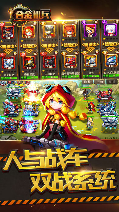 合金机兵iPhone版 V1.1.4