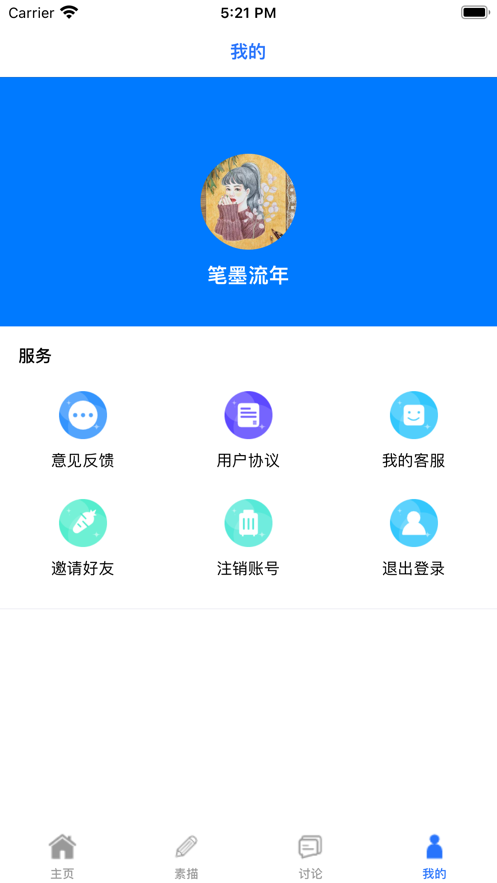 清韵生活安卓版 V1.3.2