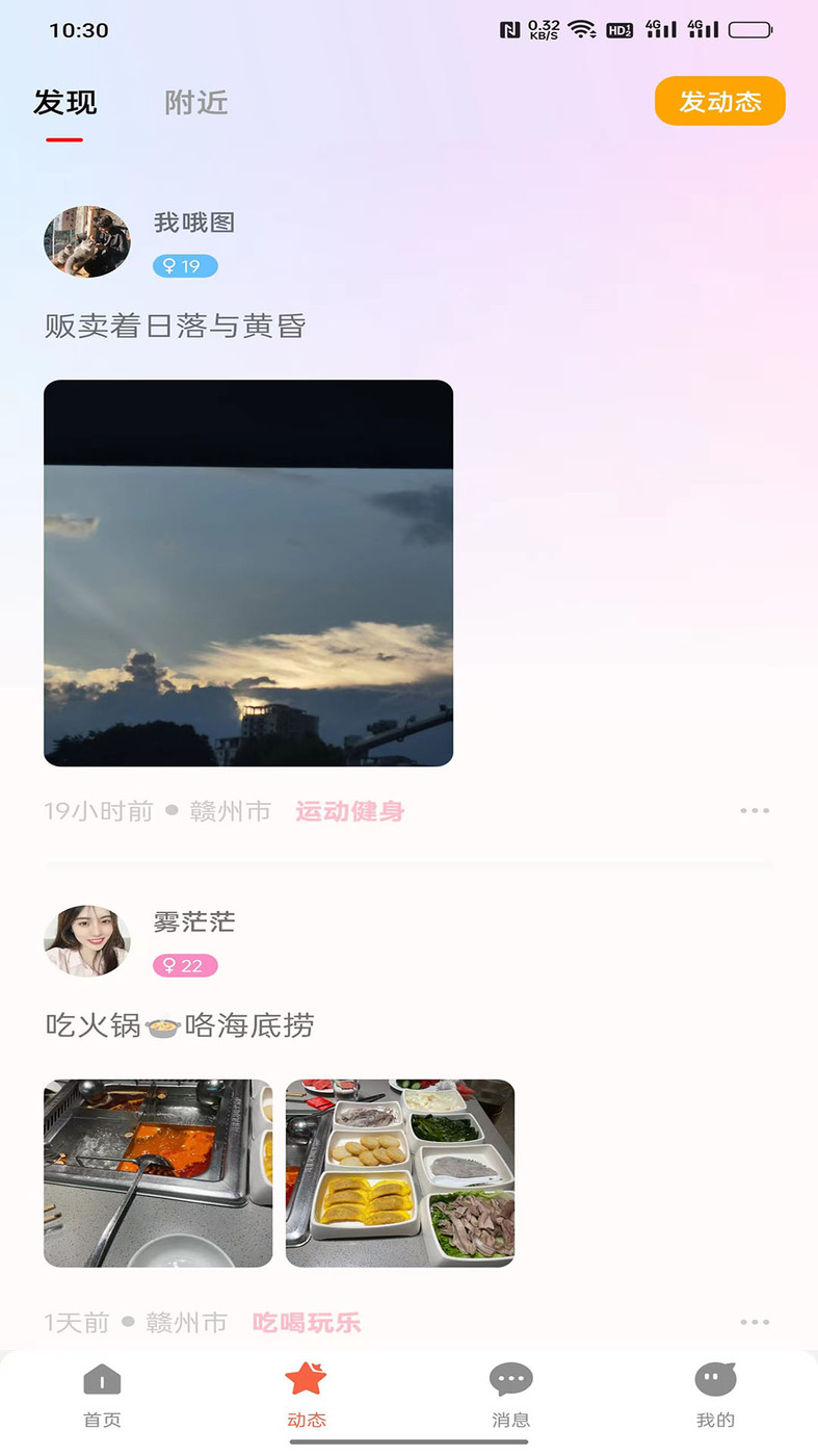 抖心交友安卓官方版 V1.6.2