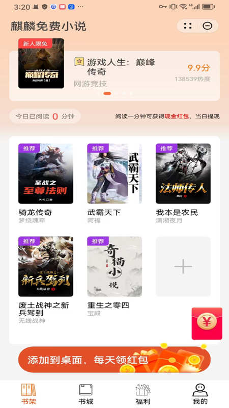 麒麟免费小说安卓版 V15.1.0