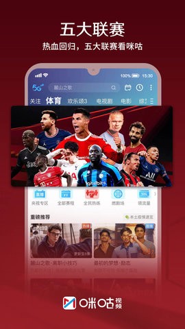 咪咕视频体育频道直播安卓版 V6.0.5.00