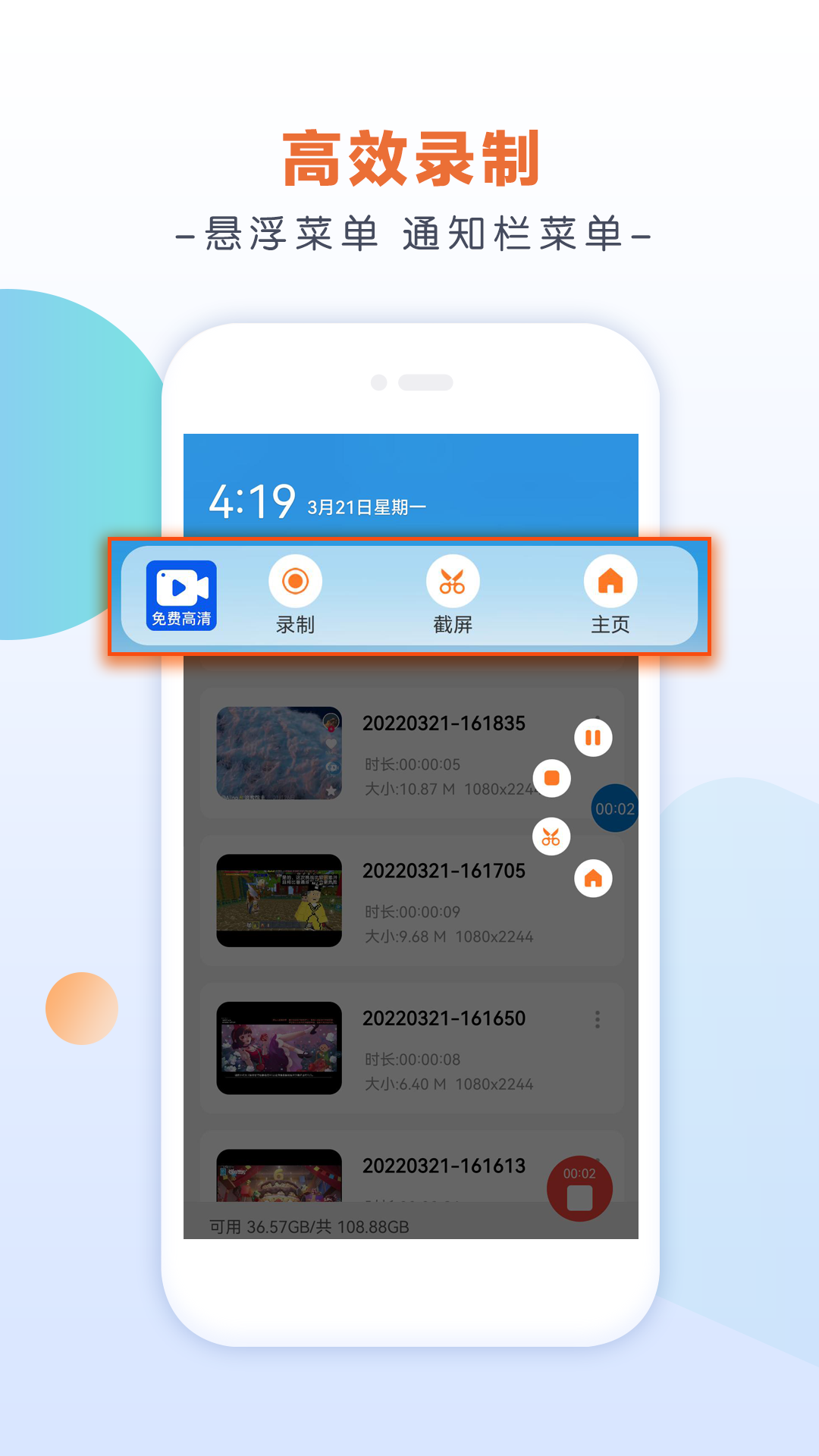 小白录屏安卓版 V2.3.4.0