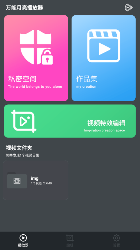 月亮播放器iphone版 V1.4