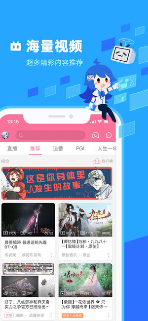 哔哩哔哩概念iphone版 V2.15.27