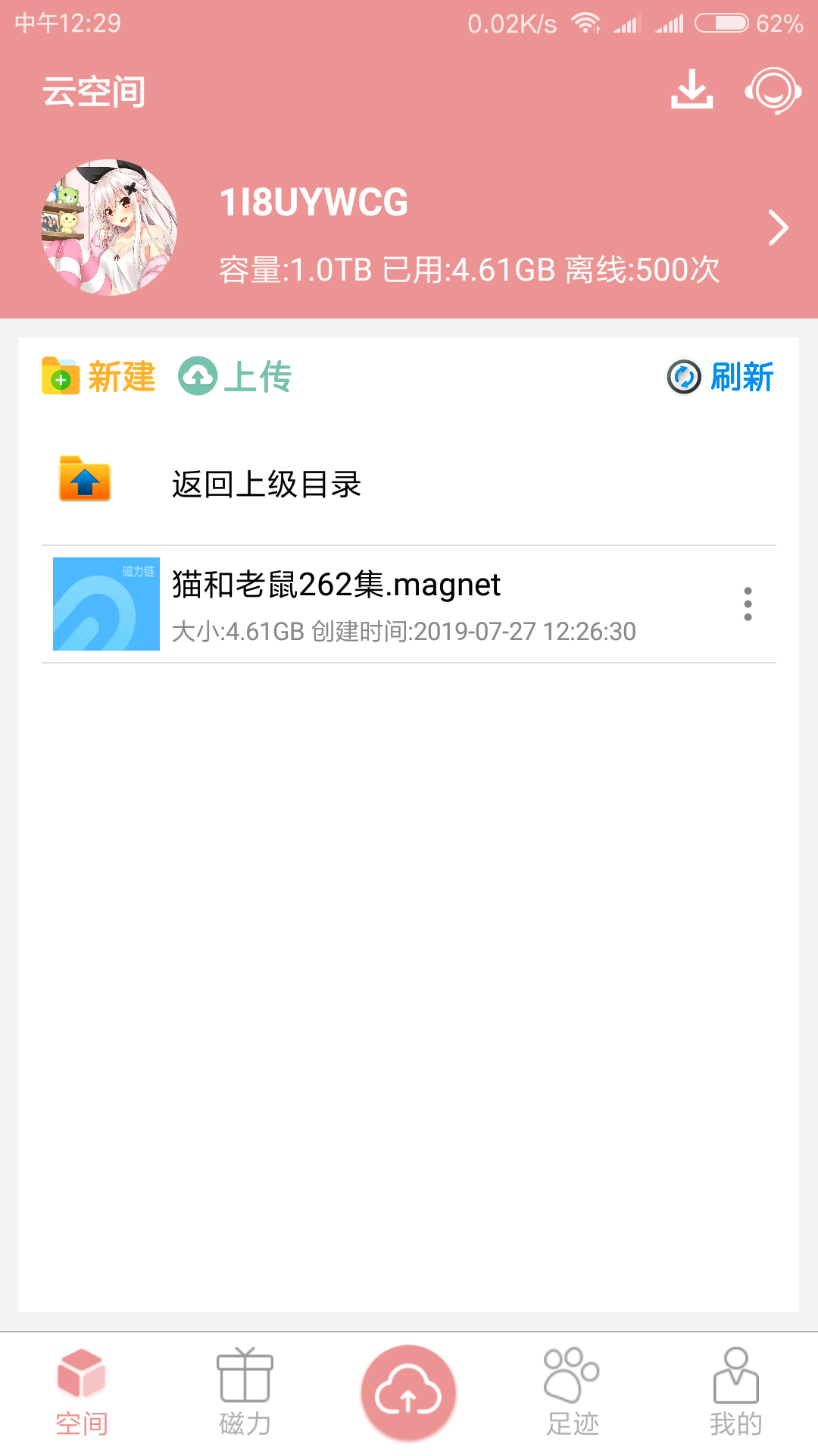 磁力云iPhone版 V1.0