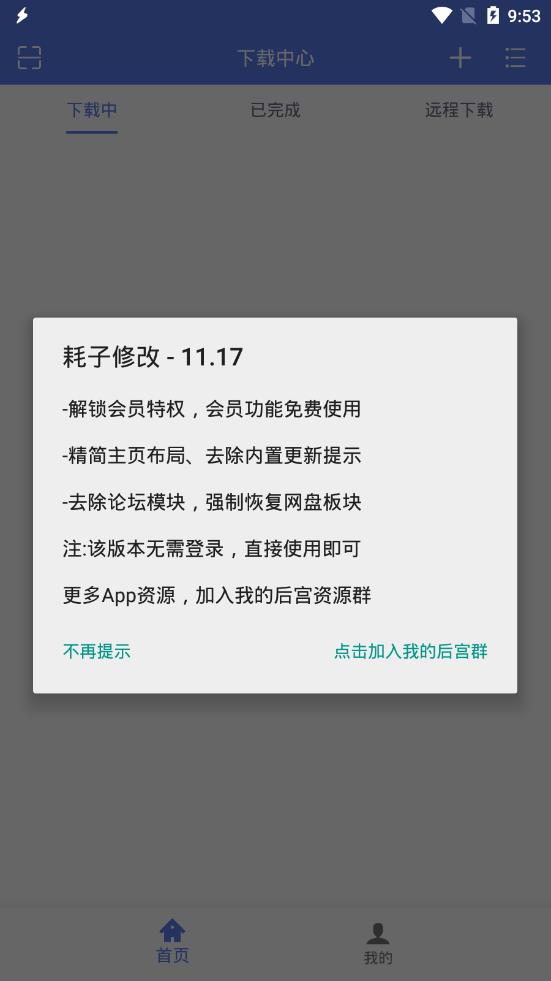 闪电下载iPhone极速版 V1.0