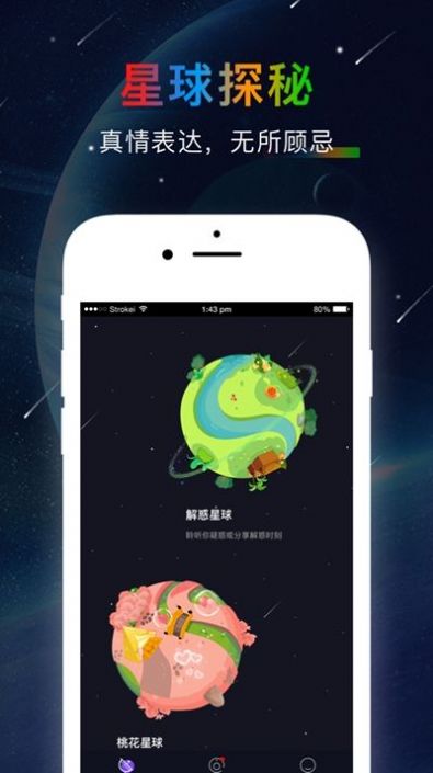 哒呤星球iPhone版 V2.7.0