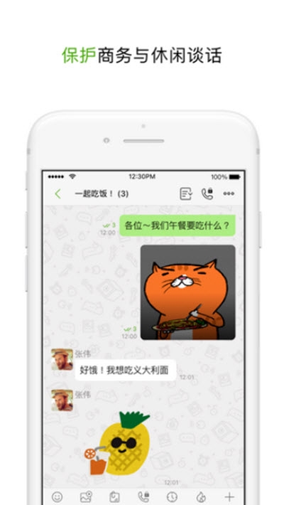 LetstalkiPhone版 V1.4.169