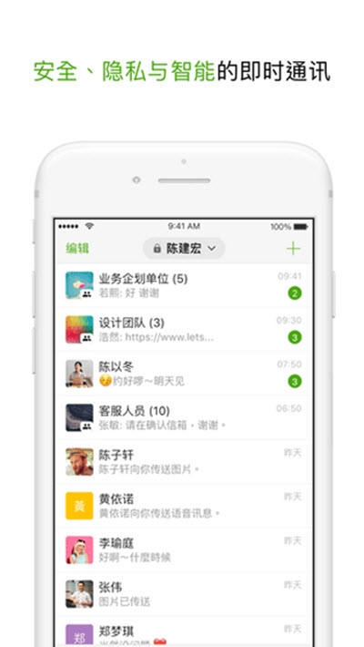 LetstalkiPhone版 V1.4.169