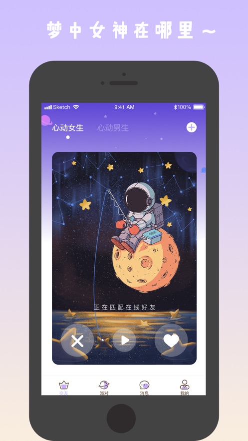 Q萌星球iPhone版 V1.0.1