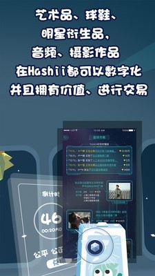 Hashii安卓版 V2.2.5